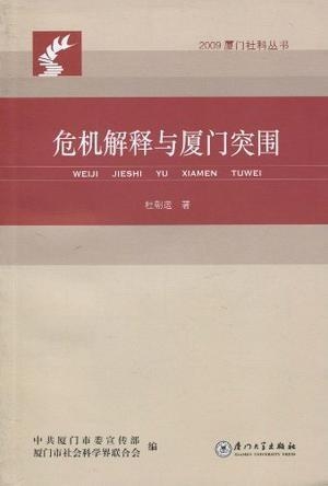 澳門傳真，危機釋義、解釋與落實